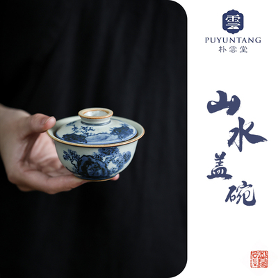 朴云堂盖碗手绘青花泡茶碗敬茶碗