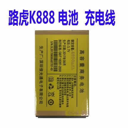 路虎K888手机电池全新 K888电板4800毫安锂电池扁口U型充电器通用