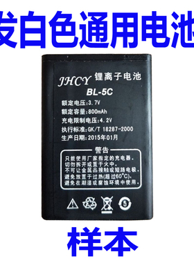 适用于JHCY电池BL-5C通用白色电池核对电池长度宽度尺寸大小A为伴