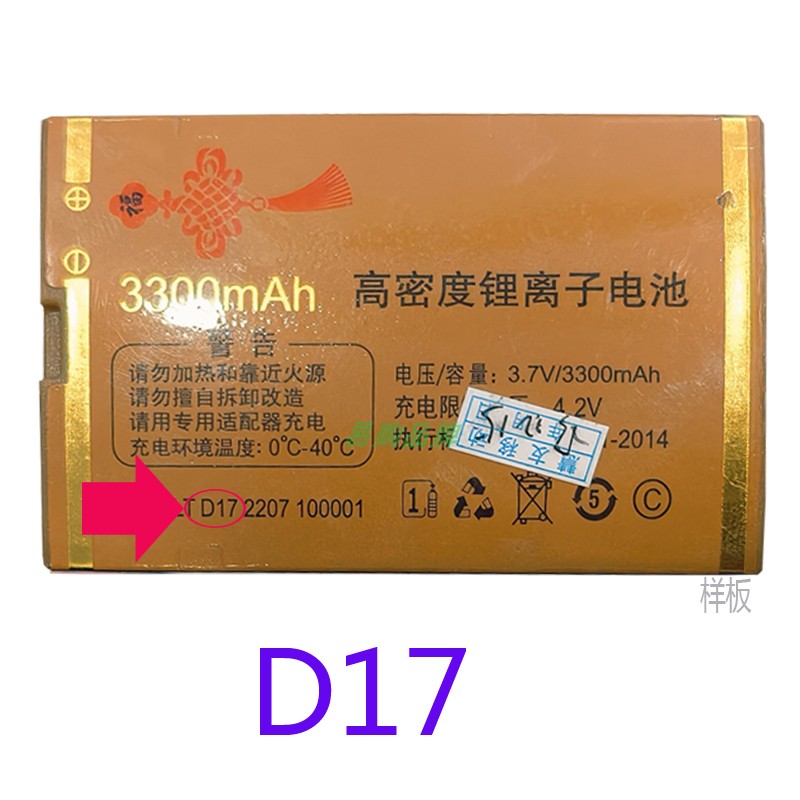 适用于国产老人手机电板VIPMIM2体温计 D17通用电板 核对版本型号