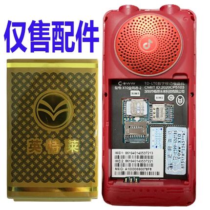适用于畅想未来誉国威老人机手机电池X10全网通-2 D38通用电板