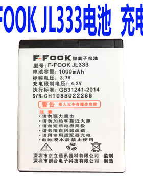 适用于F-FOOK手机电池 F-FOOKJL333翻盖机电板核对机子版本尺为伴