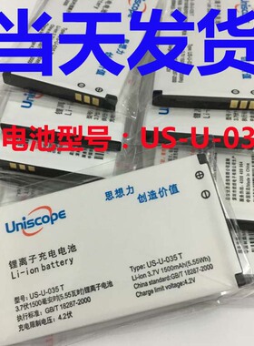 适用于uniscope手机US68V US88T电板US-U-035T 1500安微宝宝之家