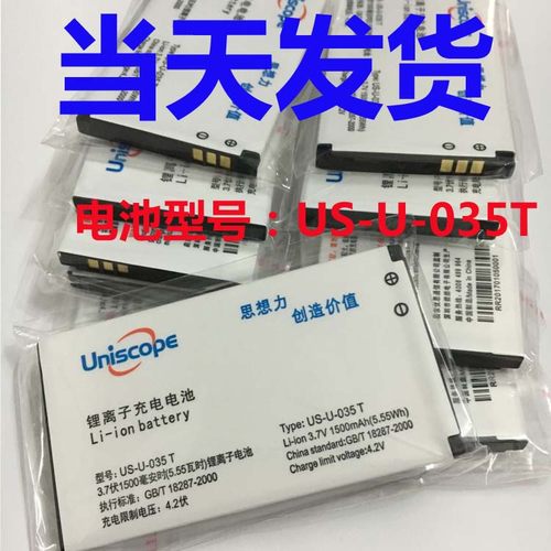 适用于uniscope手机US68V US88T电板US-U-035T 1500安微宝宝之家