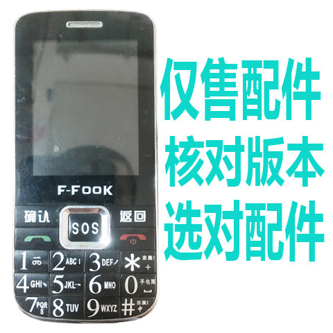 适用于福中福F688手机电池国产老人机通用电板核对版本和尺寸大小
