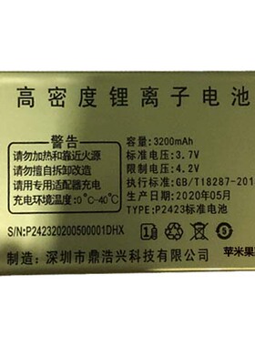适用于国产老人机按键机电池P2423标准电板3200mAh毫安微宝宝之家