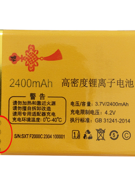 适用国产老人机电池X8全网通F2000正负极通用电板需核对版本 为伴