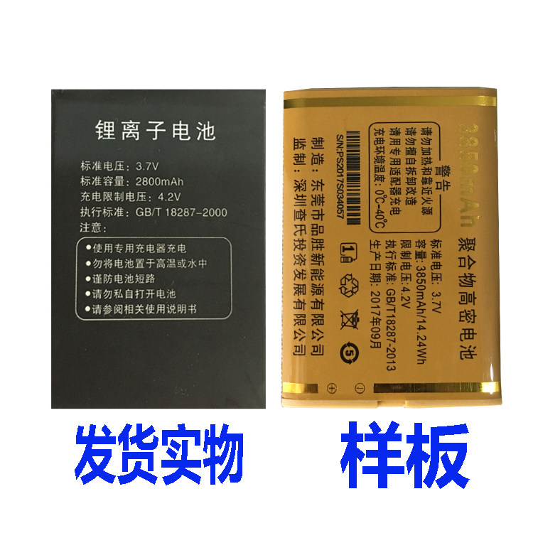 包邮菲乐普E9猛兽手机电池通用PHOLEPS电板核对产品型号尺寸 为伴