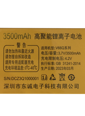 适用于国产老人机电池V66Q系列通用电板与客服核对版本和尺寸为伴