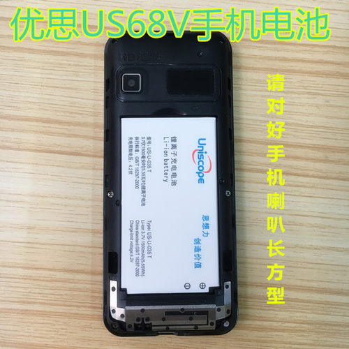 Uniscope优思机US68V电池US68V电板US-U-021V1500安核对尺寸 为伴