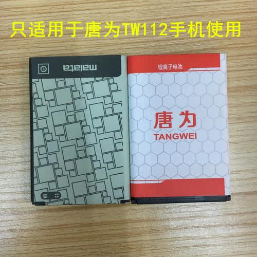 适用于TANGWEI唐为T112智能直板手机电池适用T112电板对尺寸W为伴