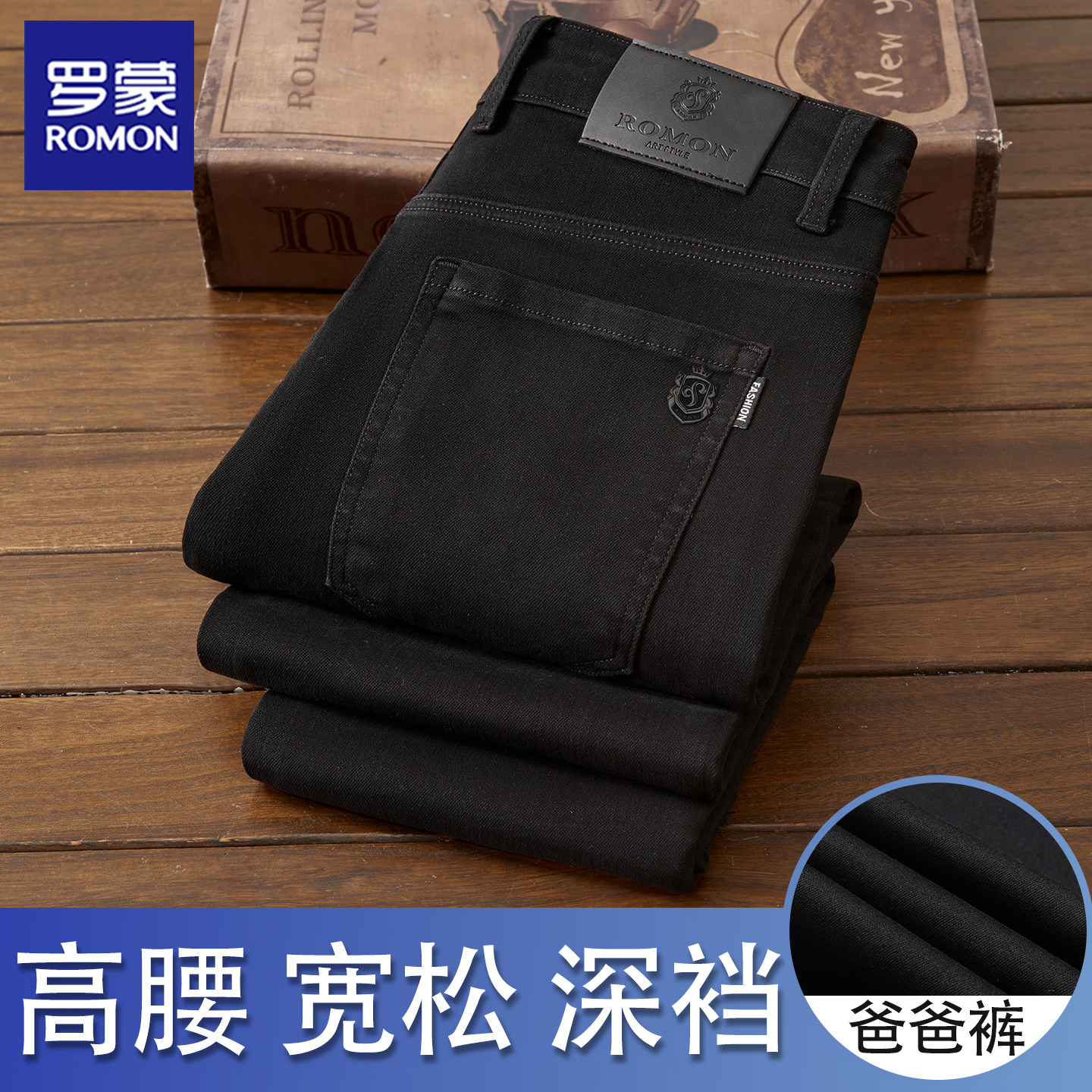 罗蒙春秋季牛仔裤男士纯黑色宽松直筒弹力商务休闲高腰深裆爸爸裤