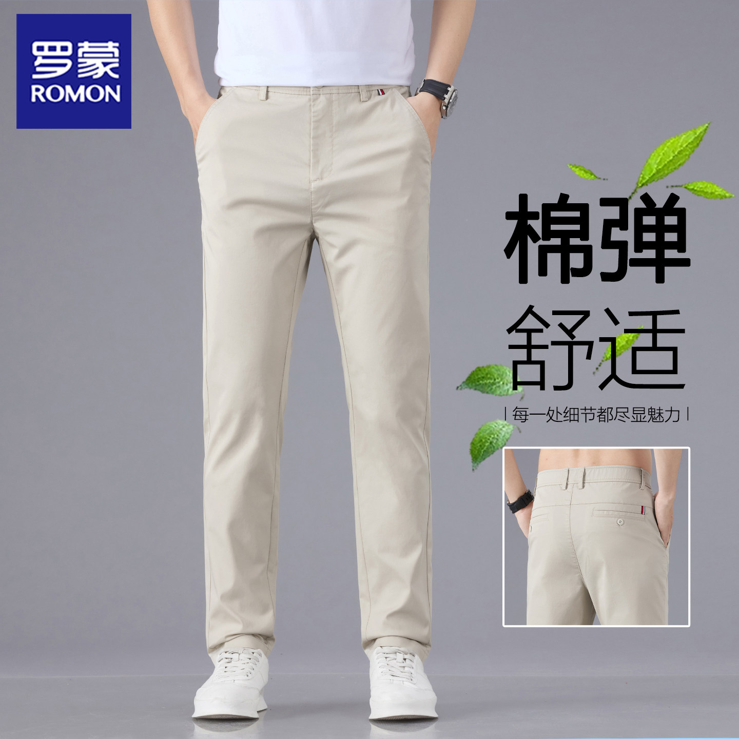 罗蒙夏季薄款休闲裤男直筒透气弹力商务百搭日常通勤中青年长裤子
