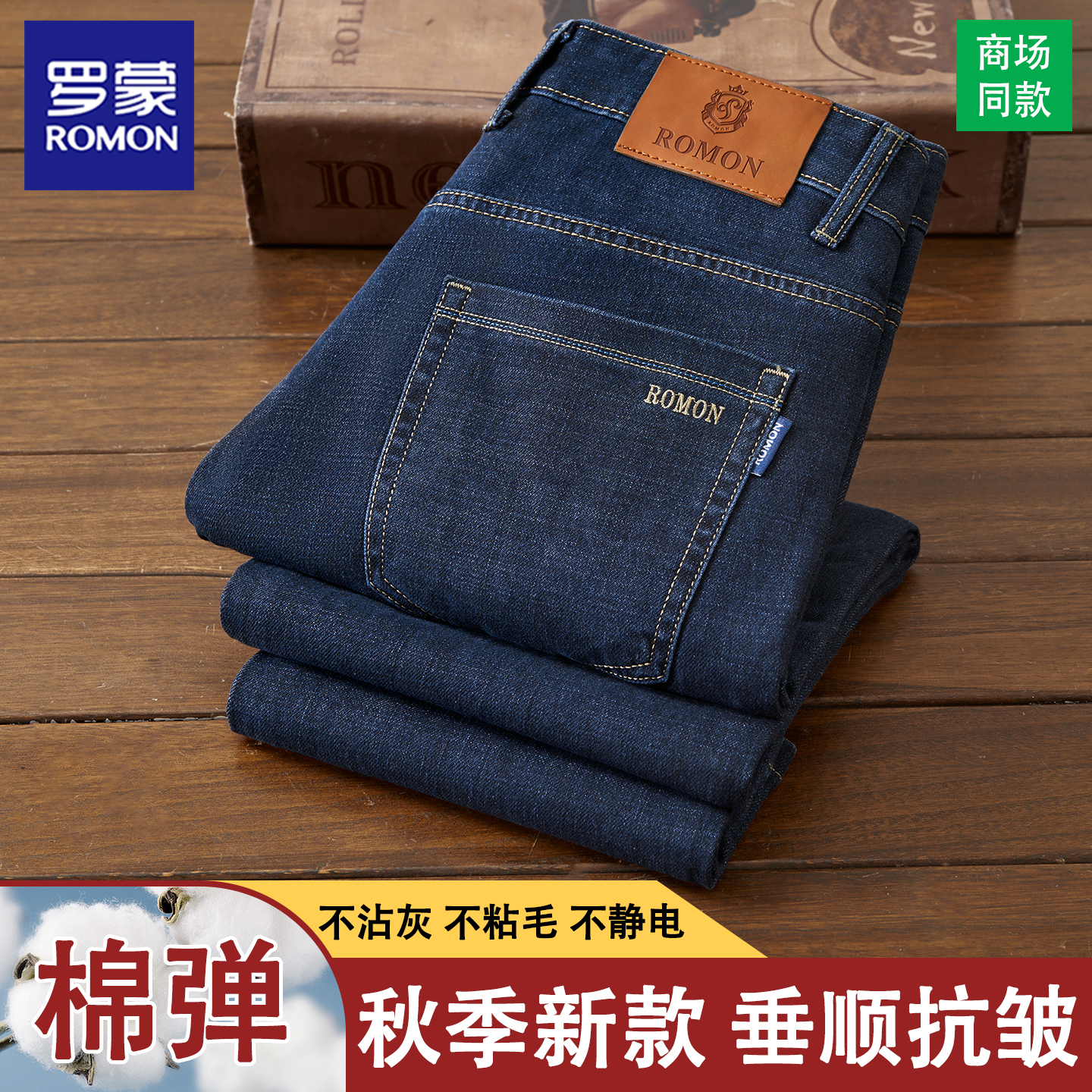 罗蒙直筒宽松牛仔裤商务休闲