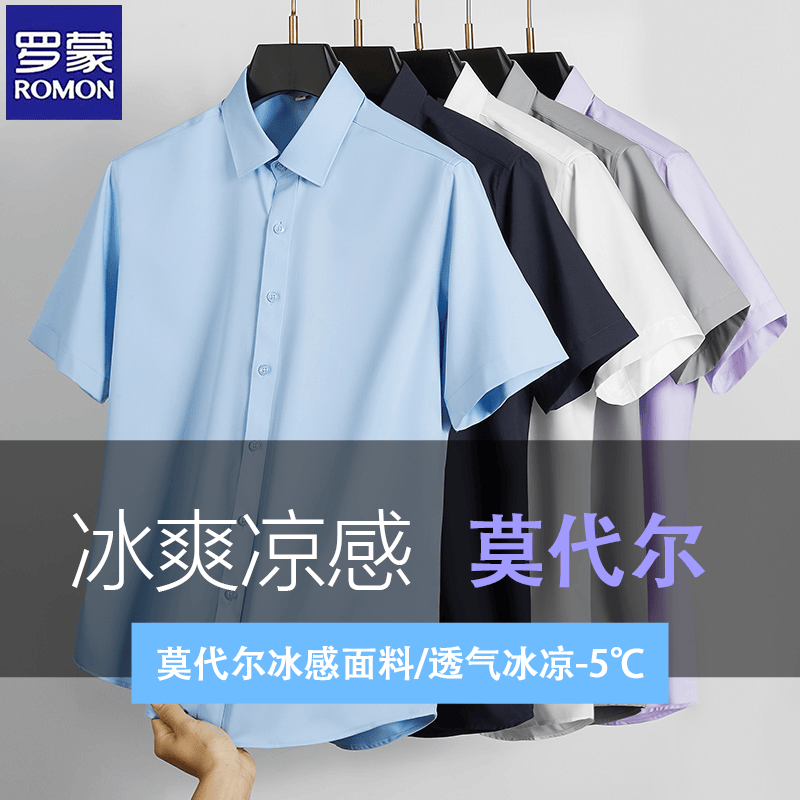 抗皱冰丝短袖夏季男士衬衫罗蒙