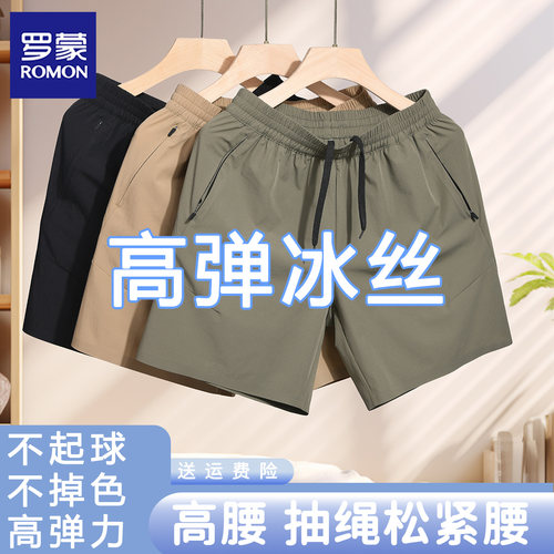 罗蒙速干冰丝透气高腰五分短裤男