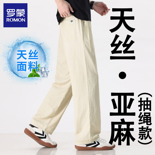 罗蒙亚麻薄款透气高腰阔腿休闲裤
