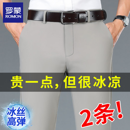 罗蒙夏季薄款冰丝高弹西裤直筒
