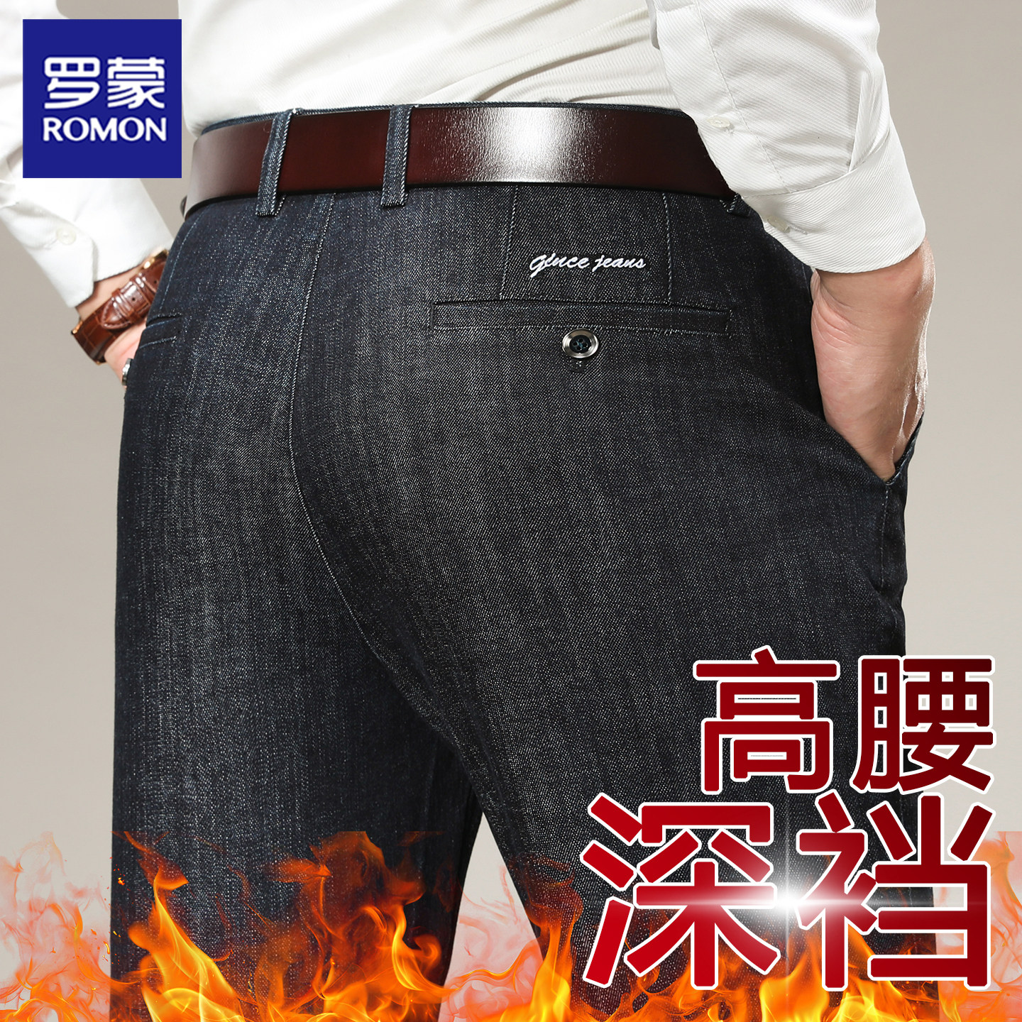罗蒙高腰直筒牛仔裤男冬季加绒加厚宽松弹力休闲深档中老年保暖