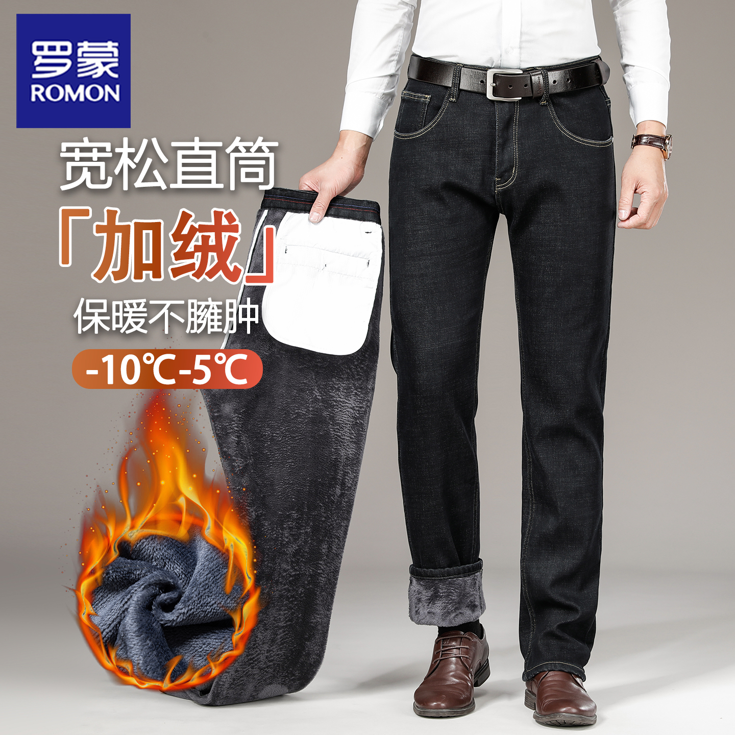 罗蒙加绒牛仔裤弹力休闲商务