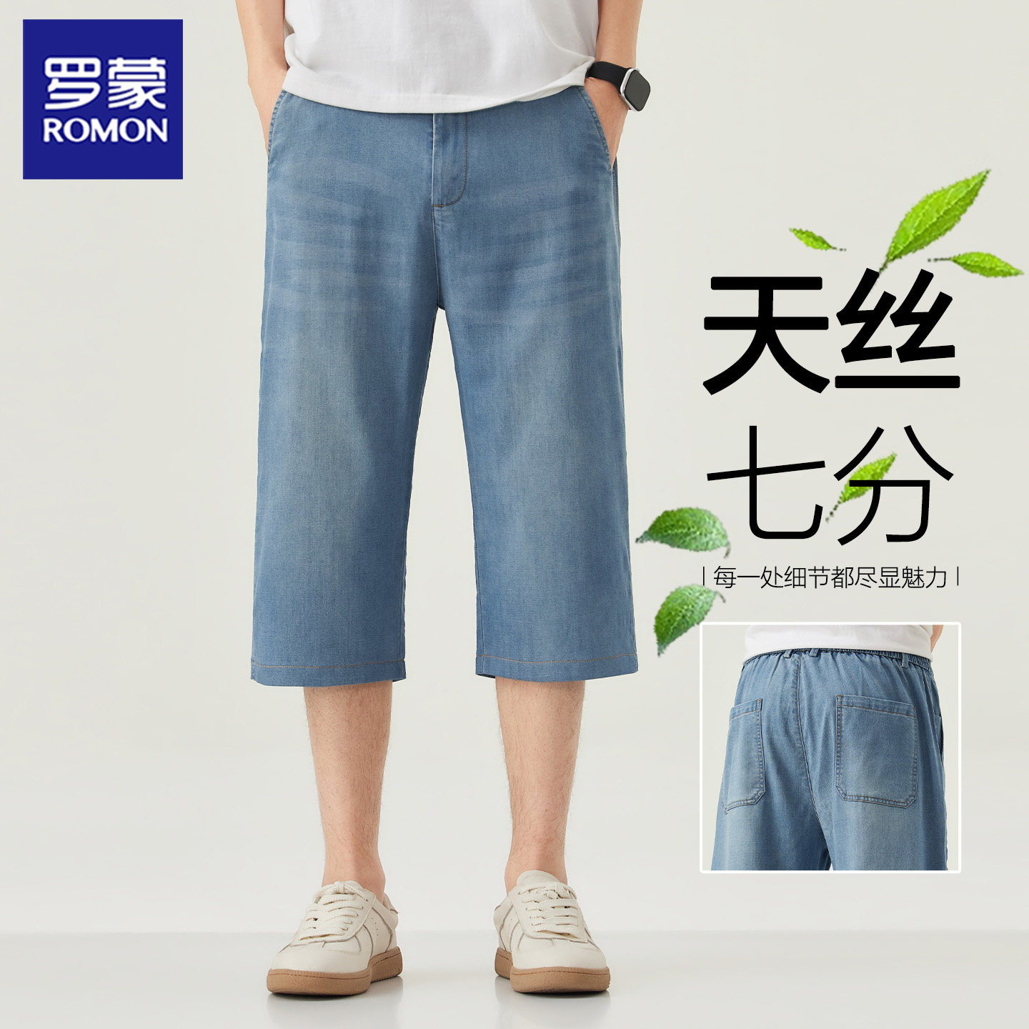 罗蒙天丝七分牛仔裤男夏季薄款宽松直筒商务休闲高腰中老年松紧腰