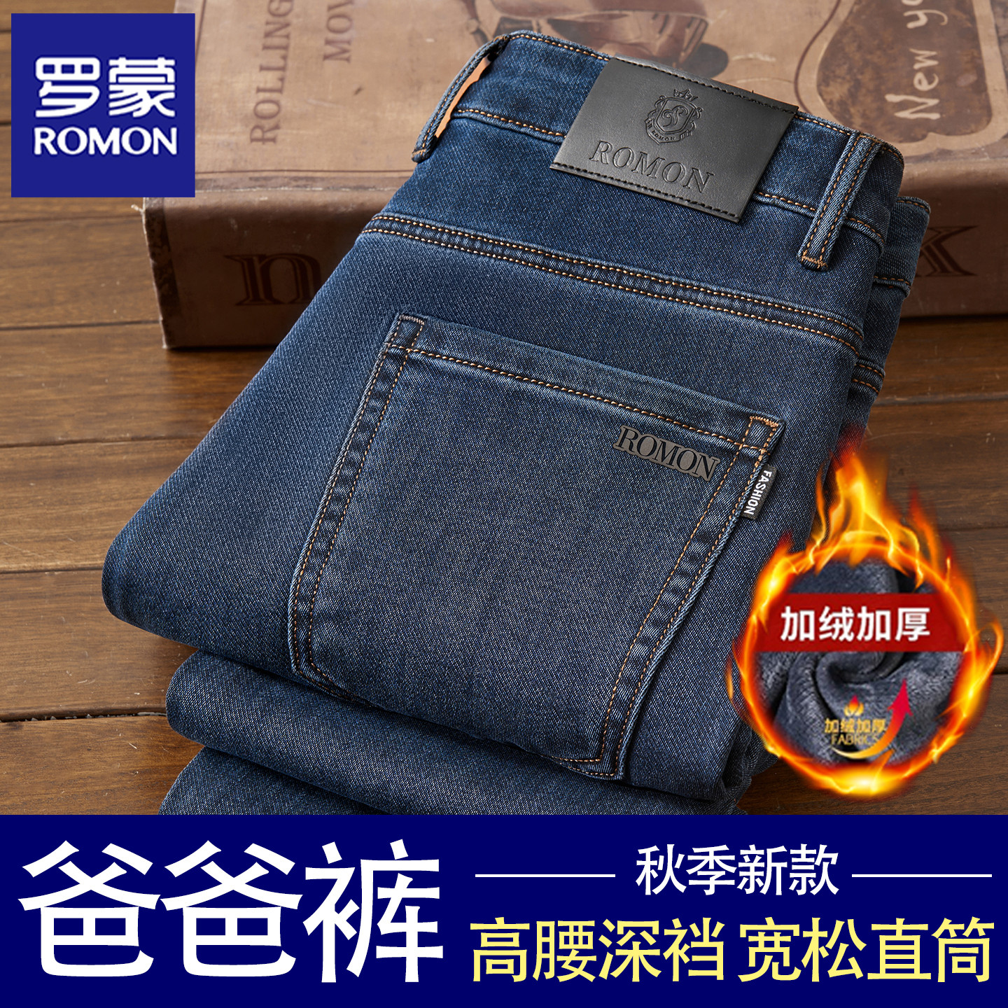 罗蒙牛仔裤男士加绒加厚宽松直筒