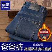 罗蒙牛仔裤 商务休闲 冬季 男士 加绒加厚宽松直筒高腰深裆弹力爸爸装