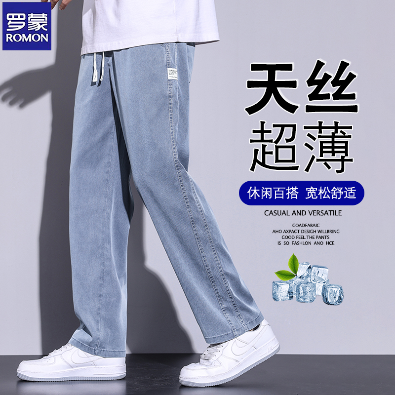 罗蒙宽松直筒天丝男款牛仔裤夏季轻薄款冰丝凉感阔腿休闲长裤子男,男装,牛仔裤,淘宝优惠券,粉丝福利购,淘宝优惠卷
