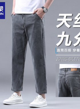 罗蒙天丝九分牛仔裤男夏季薄款直筒宽松商务通勤烟灰色休闲裤子