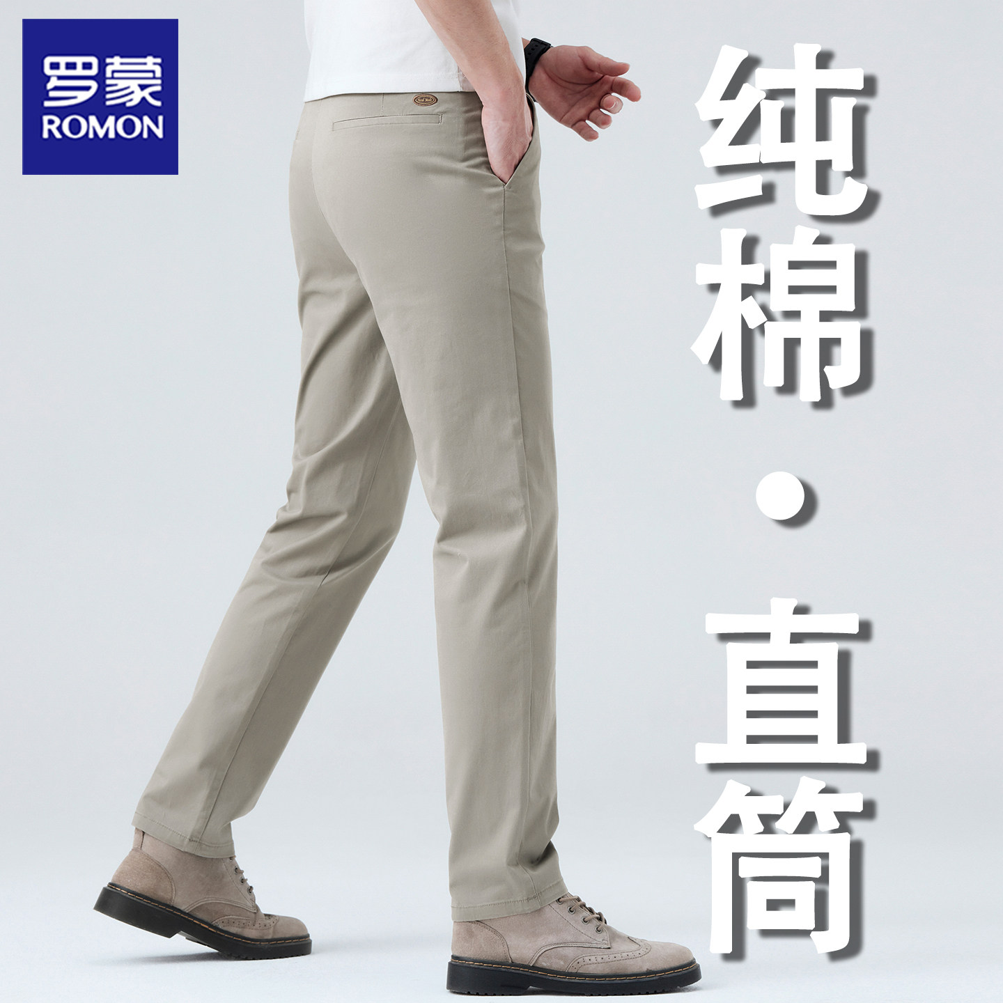 罗蒙高端纯棉春夏新款宽松直筒商务免烫弹力百搭休闲裤男薄款中年