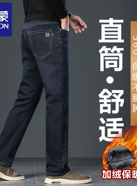 罗蒙直筒牛仔裤男加绒加厚保暖