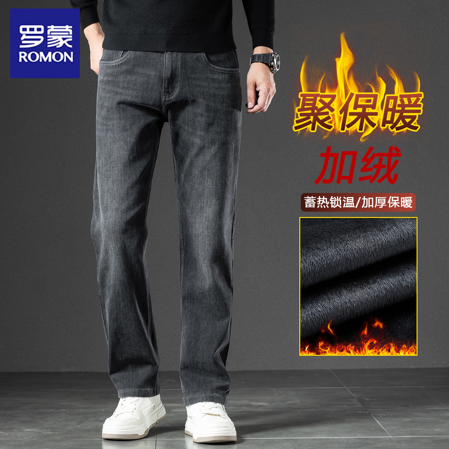 罗蒙高端牛仔裤男士直筒宽松弹力秋冬季加绒加厚中青年保暖烟灰色