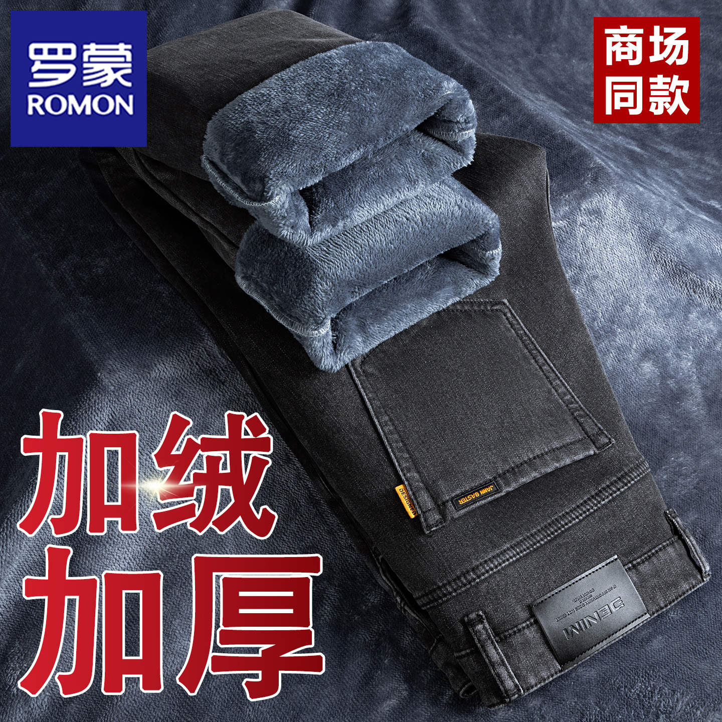 罗蒙高端男士牛仔裤加绒加厚灰色