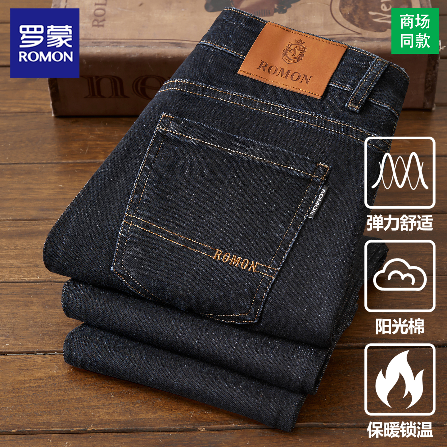 罗蒙直筒宽松牛仔裤厚款深裆中年
