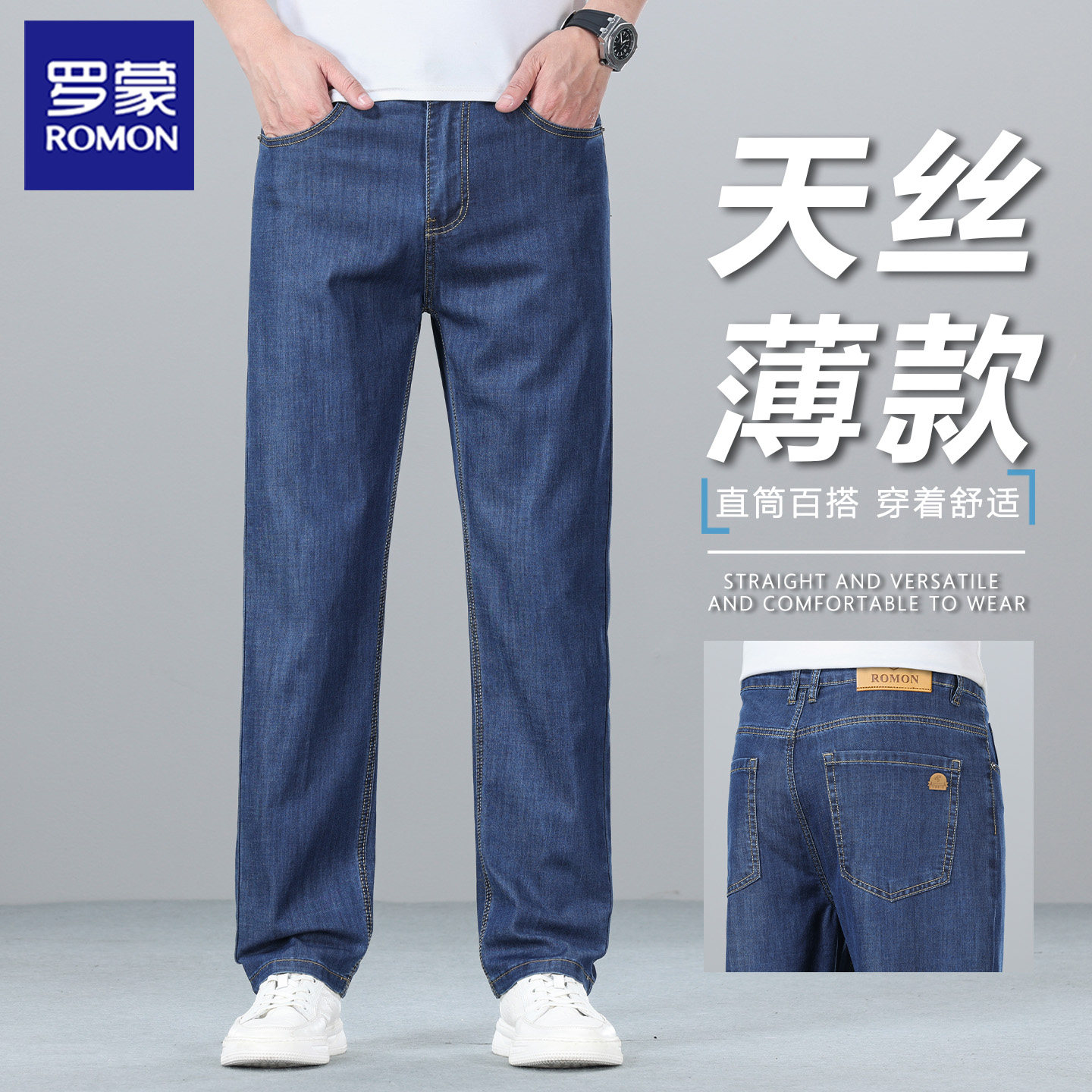 罗蒙天丝牛仔裤男夏季薄款直筒中年商务休闲弹力百搭高腰通勤长裤