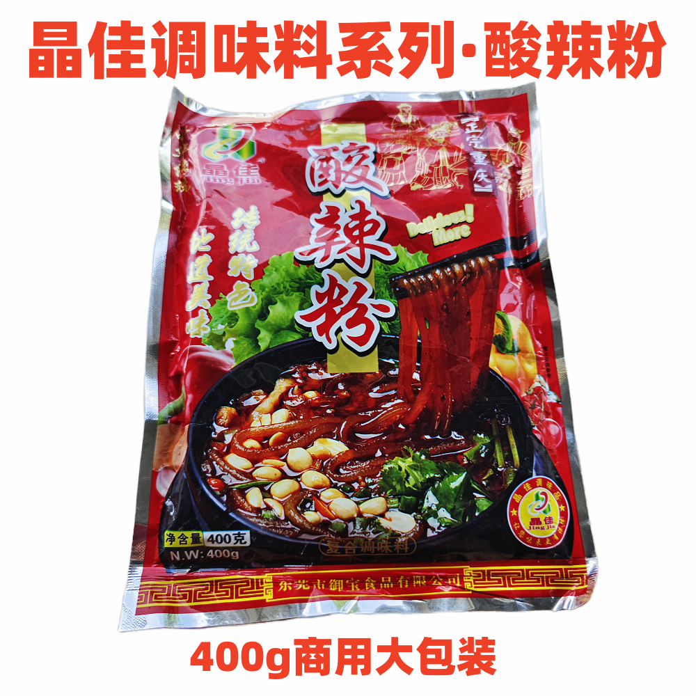 晶佳酸辣粉调味料袋广东重庆风味