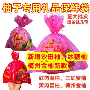 不含柚子】沙田柚冰糖梅州金柚包装三红蜜柚红心黄肉礼品袋保鲜袋