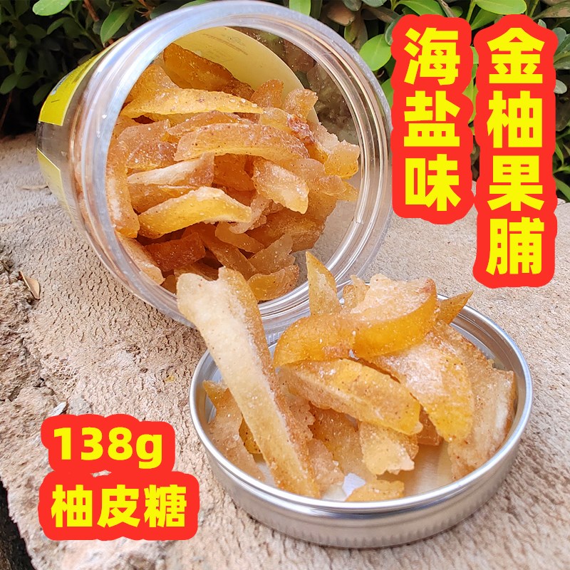 广东梅州珍宝柚子皮干蜜饯包邮