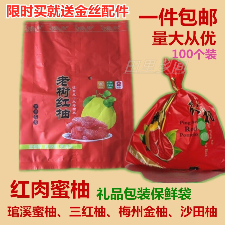 红肉蜜柚红心三红礼品袋珠光袋