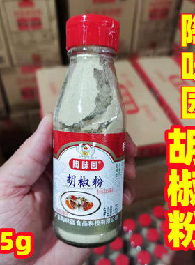 陶味园胡椒粉65g瓶装广东东莞