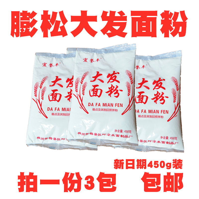大发面粉梅州客家特产自发小麦面粉膨松面粉自发油条馒头花卷蛋糕