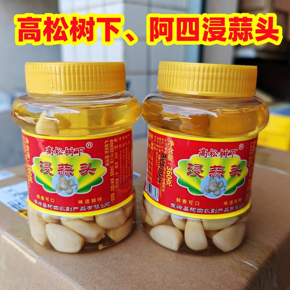 高松树下阿四浸蒜头客家特产蕉岭糖醋蒜头酸甜蒜头醋泡大蒜头下饭