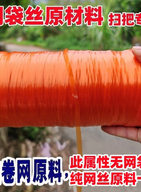 加厚制扫把扫帚笤帚网丝柚子粗网袋原材料橙色韧性网橘红色约3斤