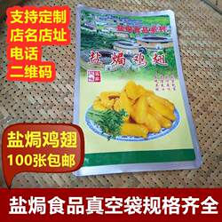 定制客家盐焗鸡翅膀专用加厚真空盐焗食品保鲜袋盐局鸡爪鸭礼品袋