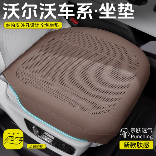 适用26款沃尔沃XC70坐垫S90/S60/XC90/XC40/XC60PHEV汽车座垫坐套