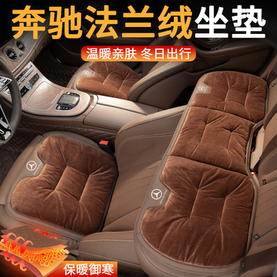 适用奔驰汽车坐垫冬季通用座垫c级gle/glc/a180/e300/c260l座椅垫
