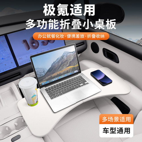 极氪9X/7X/007/007GT/001/009/MIX车载折叠小桌板前后排办公餐桌