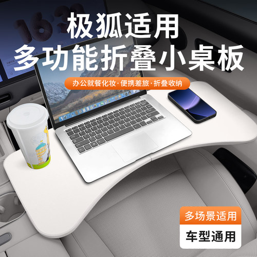 适用于极狐阿尔法S5考拉T5车载小桌板前后排可折叠电脑办公餐桌子
