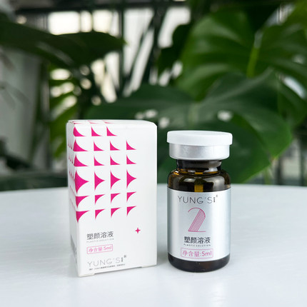 韵姿秀YUNG‘S 塑颜溶液 5ml