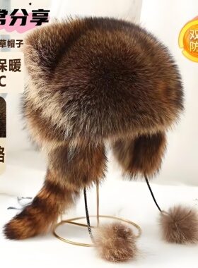 小浣熊帽子同款加厚中大童美拉德美洲进口貉子毛女士新款雷锋帽子